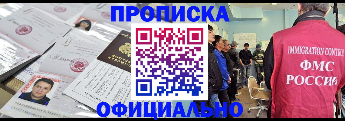 временная регистрация в Бабаево