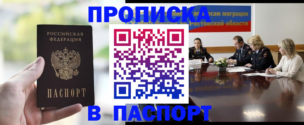 прописка от собственника в Бабаево