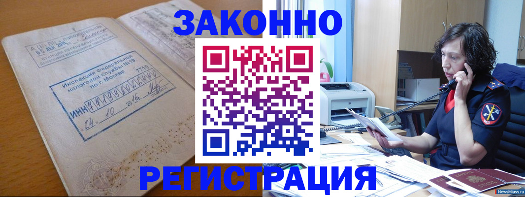 временная регистрация законно в Бабаево