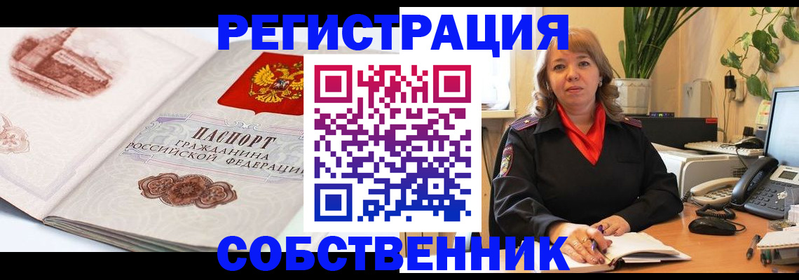 регистрация в Бабаево