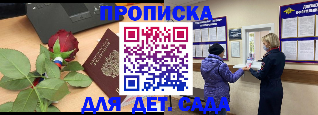 где прописаться в Бабаево