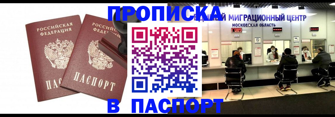 прописка паспорт в Бабаево